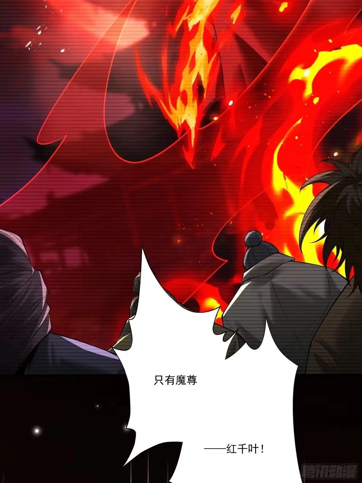 遇强则强，我的修为无上限 - 第102话 别怕，有为师在！ - 第68张图