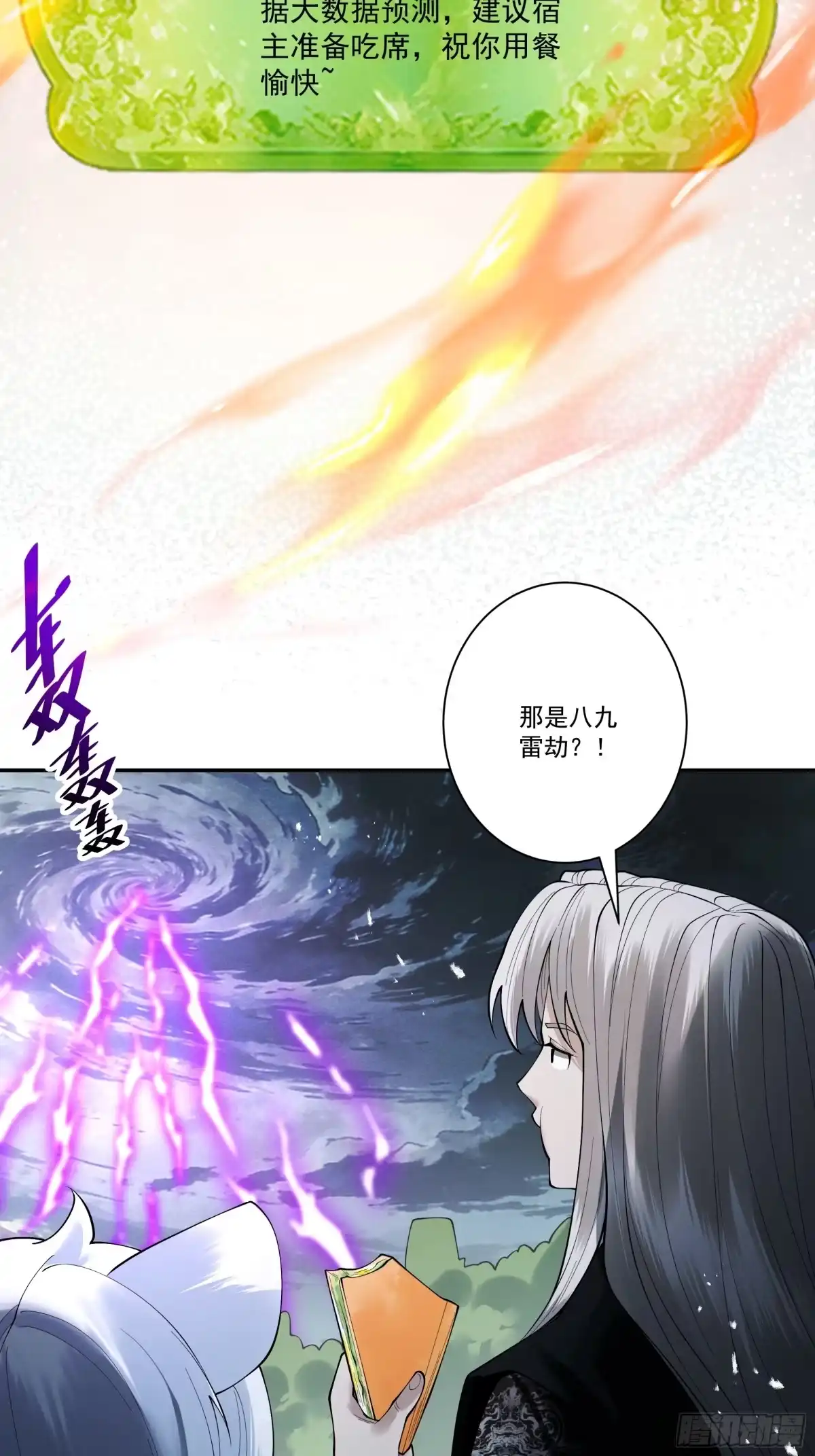 遇强则强，我的修为无上限 - 第102话 别怕，有为师在！ - 第27张图