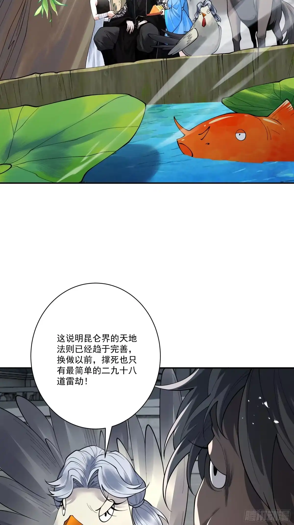 遇强则强，我的修为无上限 - 第102话 别怕，有为师在！ - 第29张图