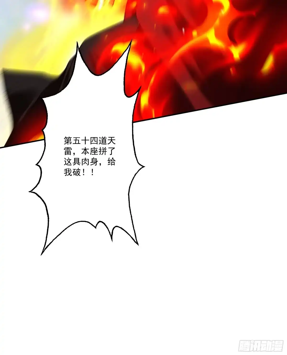 遇强则强，我的修为无上限 - 第102话 别怕，有为师在！ - 第37张图