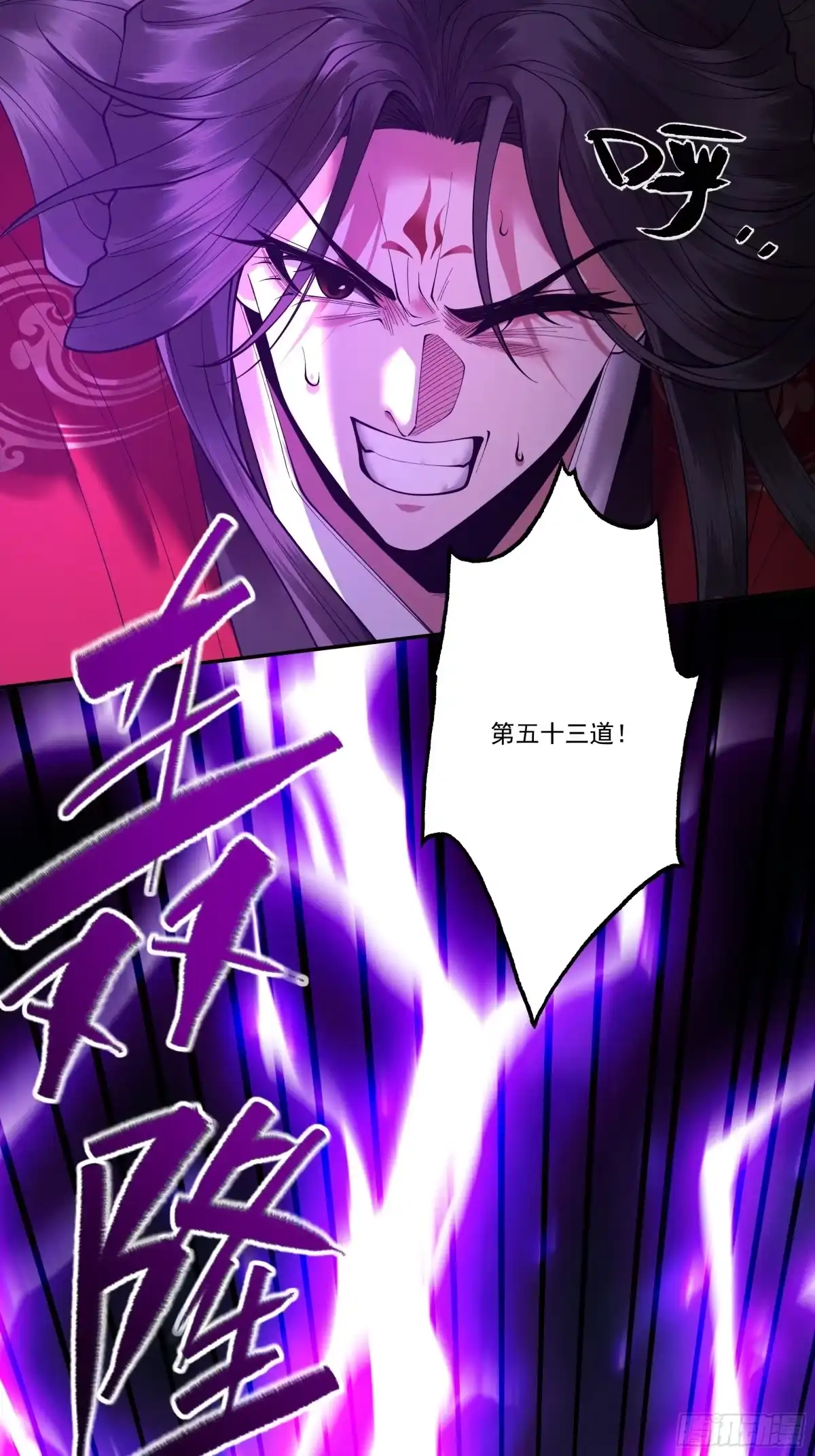 遇强则强，我的修为无上限 - 第102话 别怕，有为师在！ - 第35张图