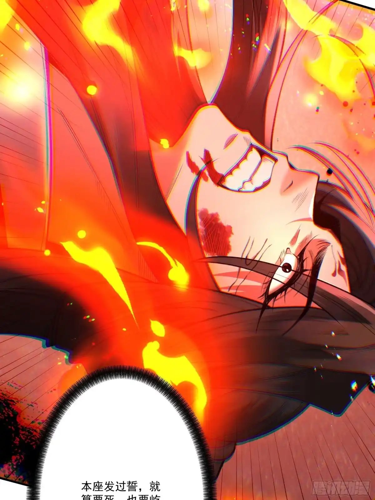 遇强则强，我的修为无上限 - 第102话 别怕，有为师在！ - 第72张图