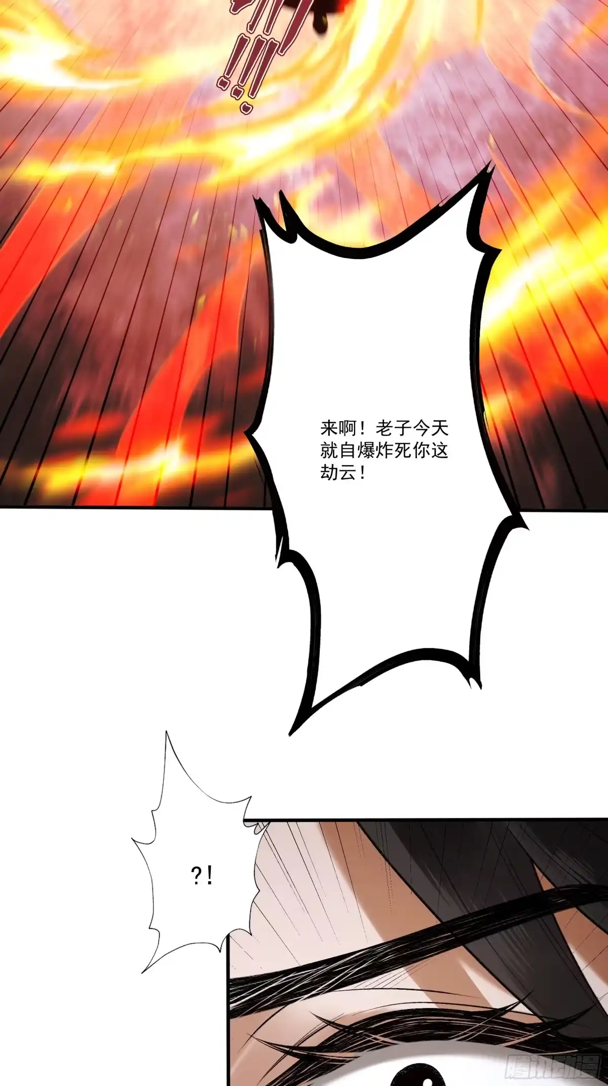 遇强则强，我的修为无上限 - 第102话 别怕，有为师在！ - 第75张图