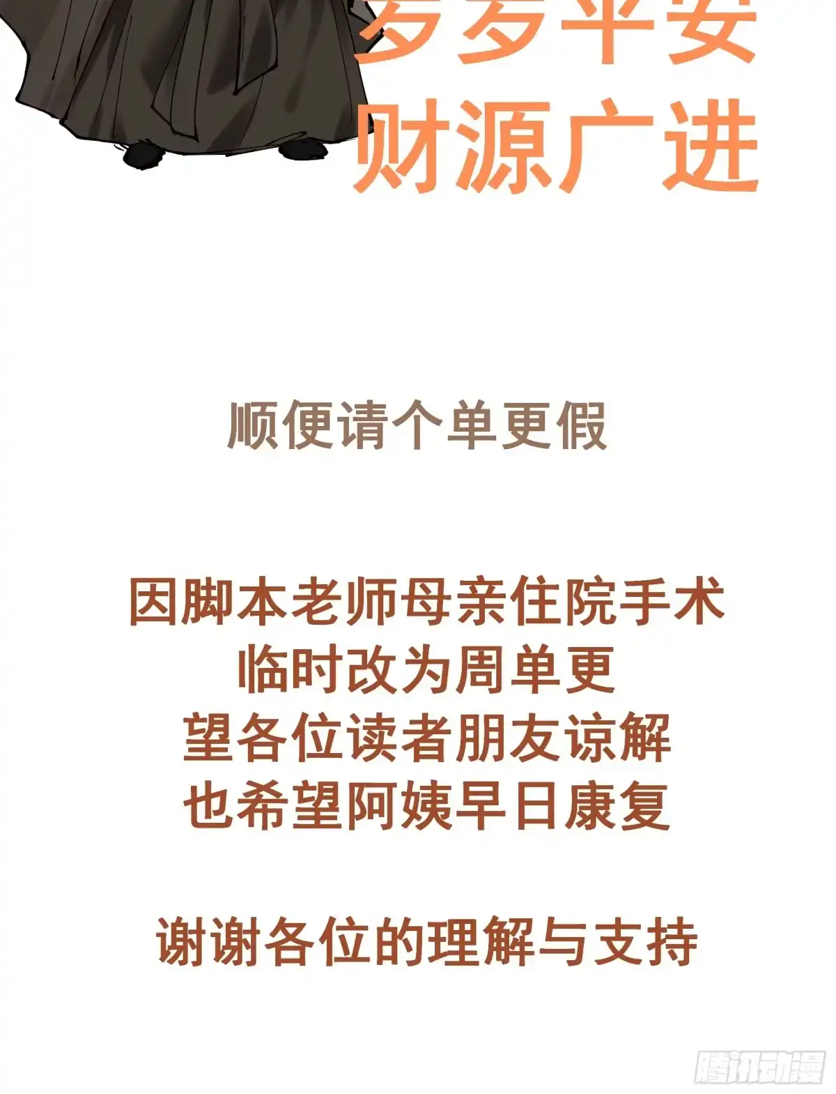 遇强则强，我的修为无上限 - 第108话 小红的愤怒 - 第60张图