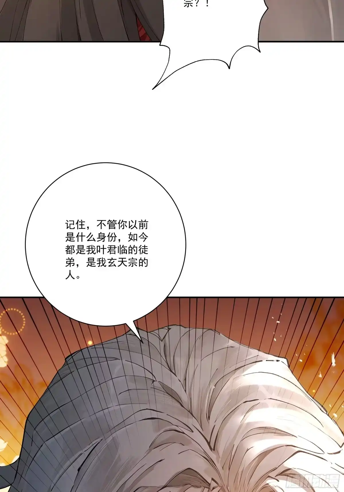 遇强则强，我的修为无上限 - 第108话 小红的愤怒 - 第20张图
