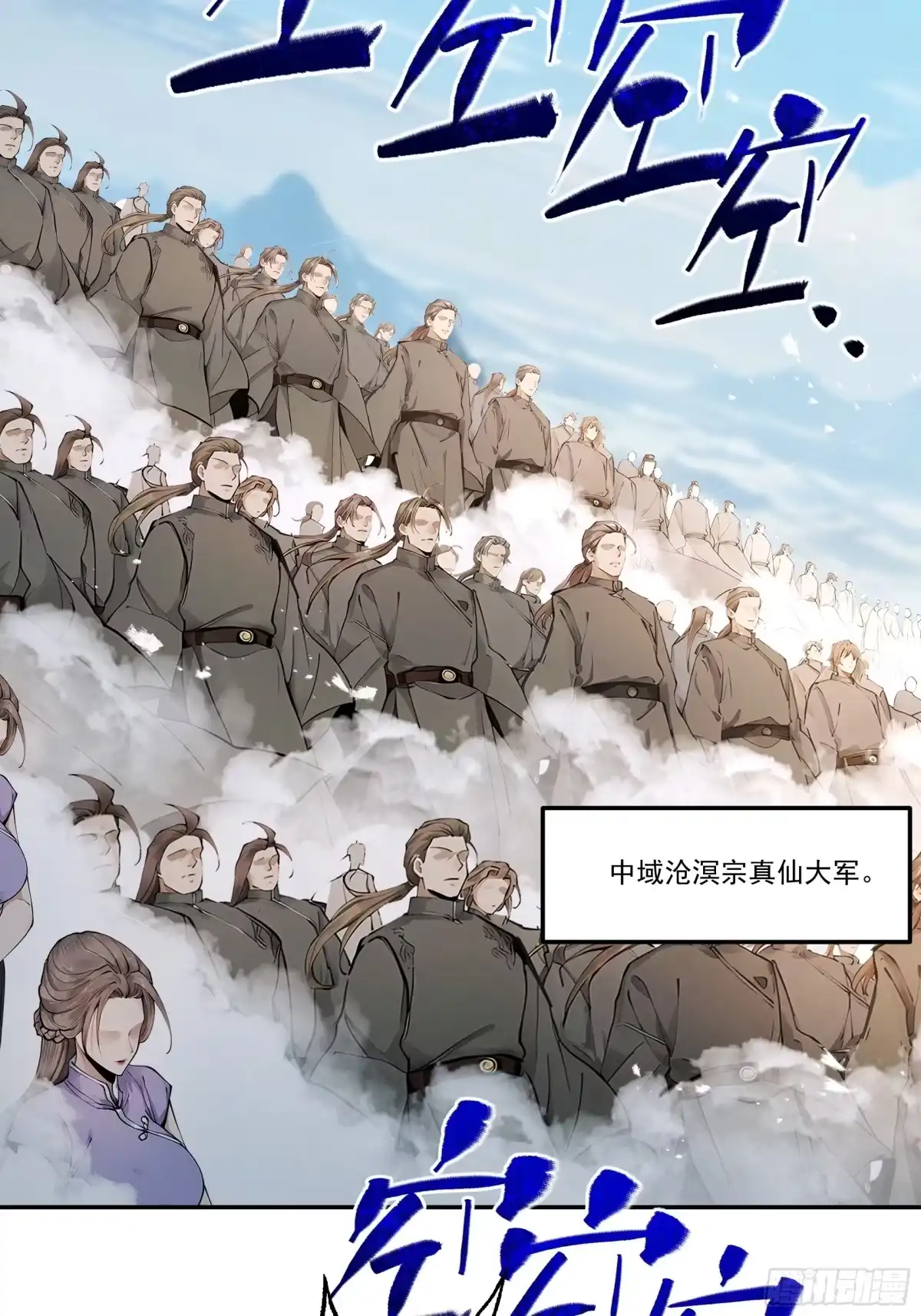 遇强则强，我的修为无上限 - 第108话 小红的愤怒 - 第29张图