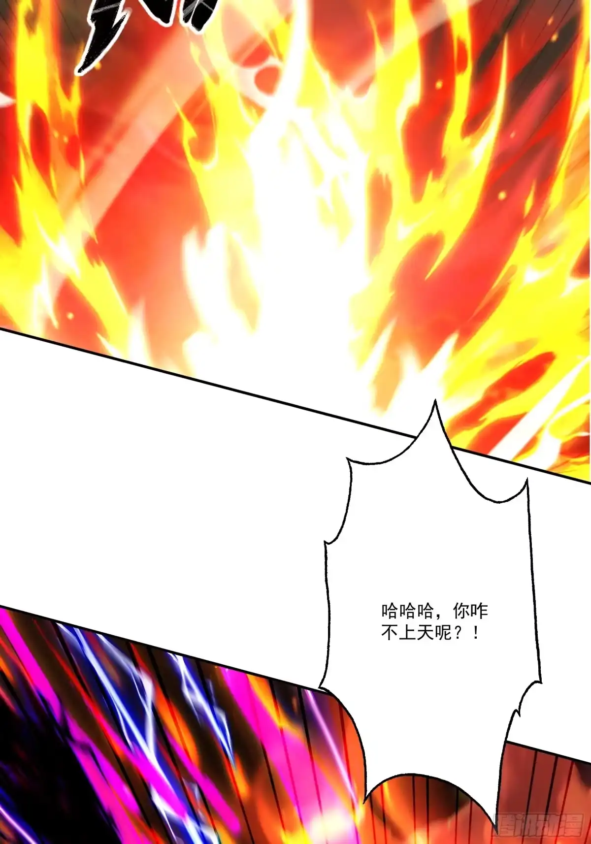 遇强则强，我的修为无上限 - 第108话 小红的愤怒 - 第43张图