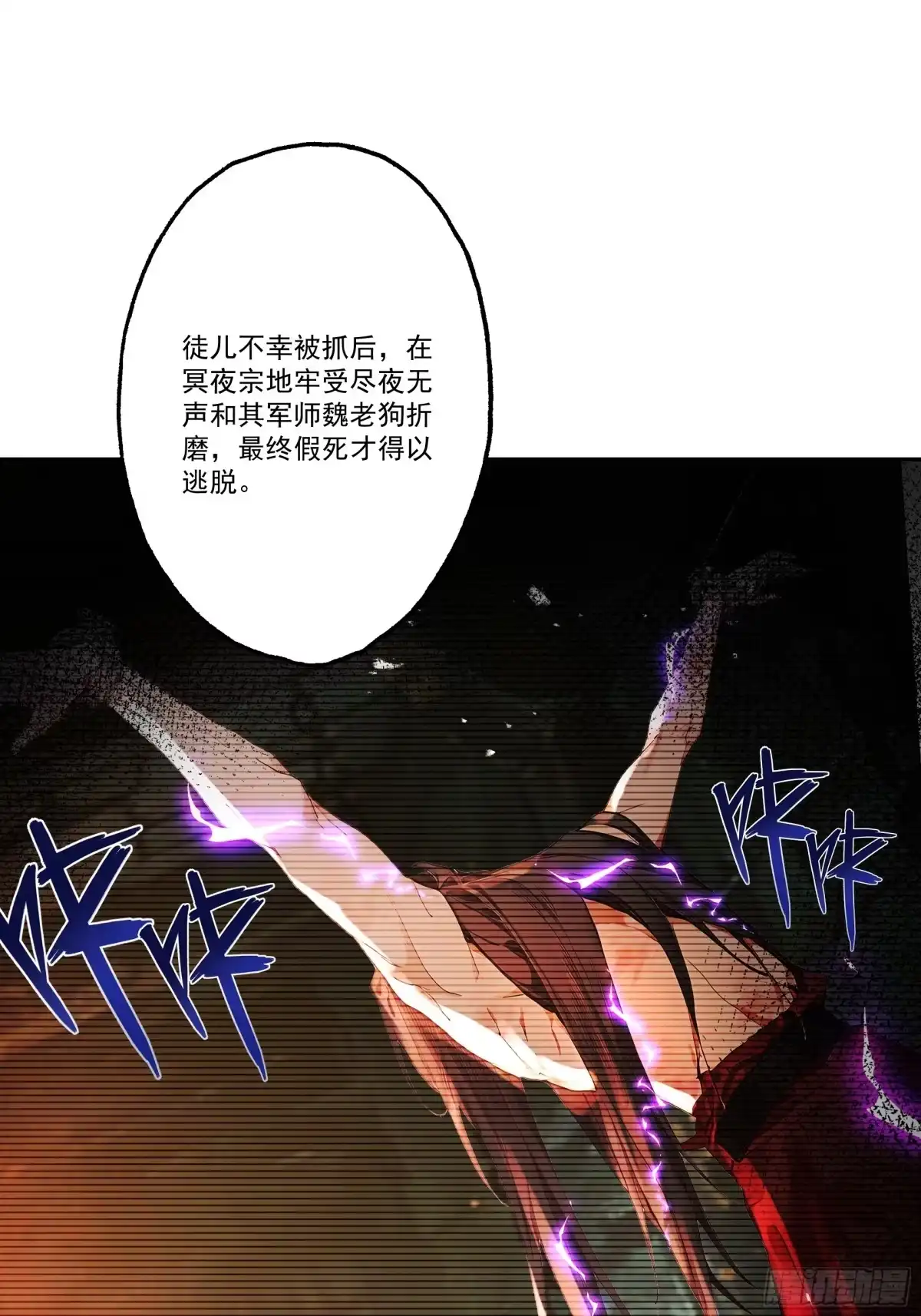 遇强则强，我的修为无上限 - 第108话 小红的愤怒 - 第14张图