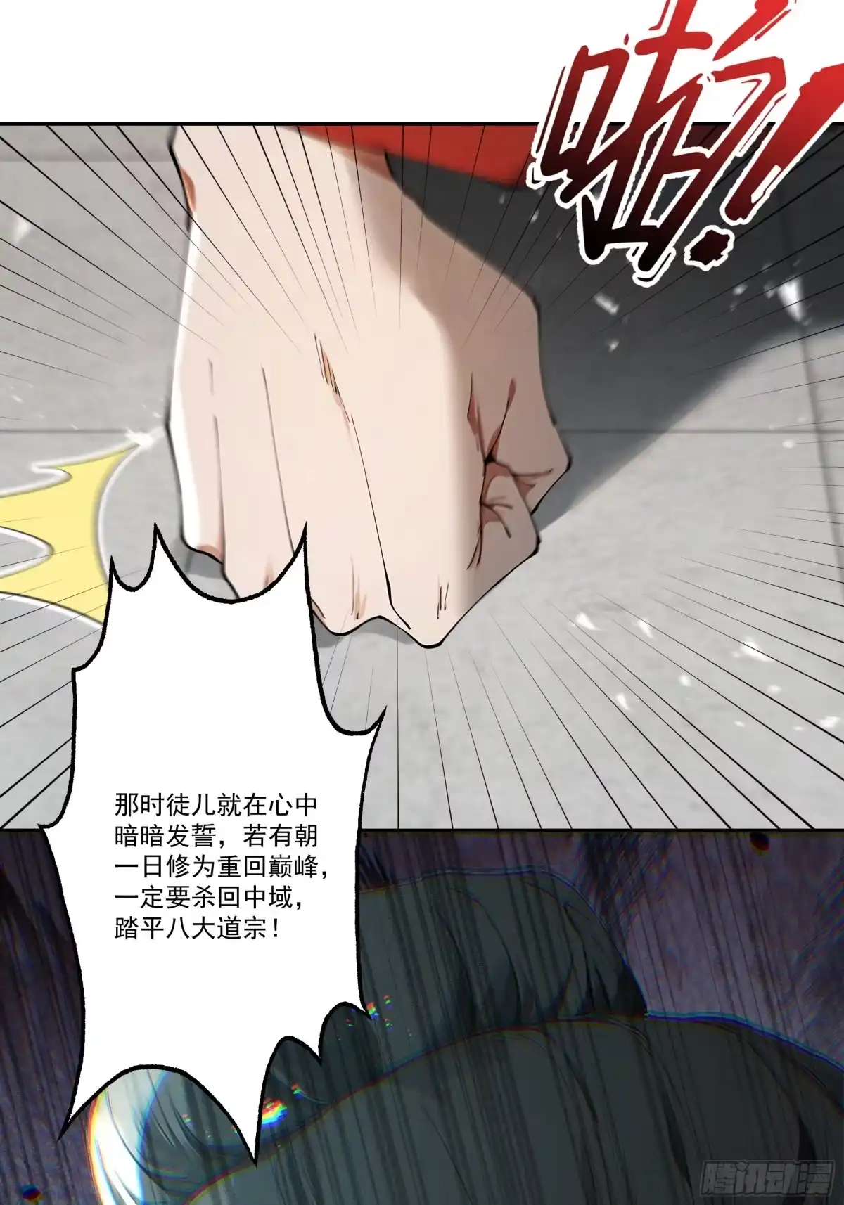 遇强则强，我的修为无上限 - 第108话 小红的愤怒 - 第16张图