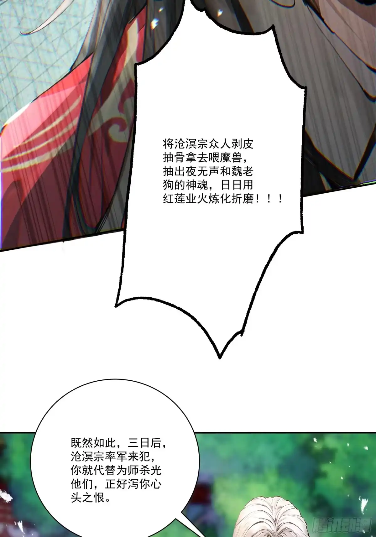 遇强则强，我的修为无上限 - 第108话 小红的愤怒 - 第18张图