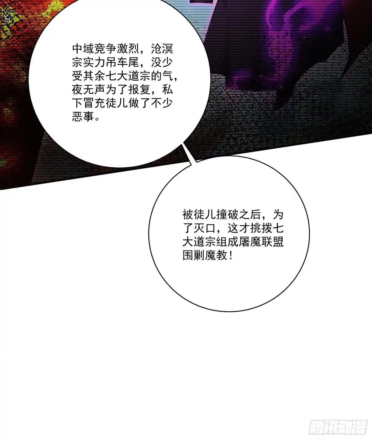 遇强则强，我的修为无上限 - 第108话 小红的愤怒 - 第13张图