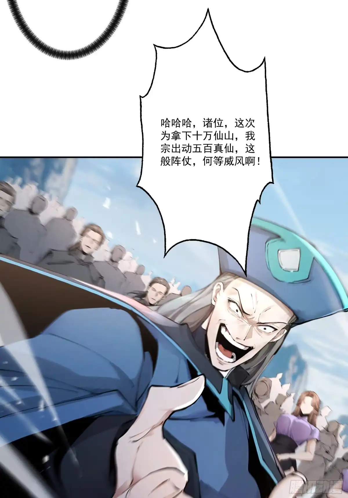 遇强则强，我的修为无上限 - 第108话 小红的愤怒 - 第34张图