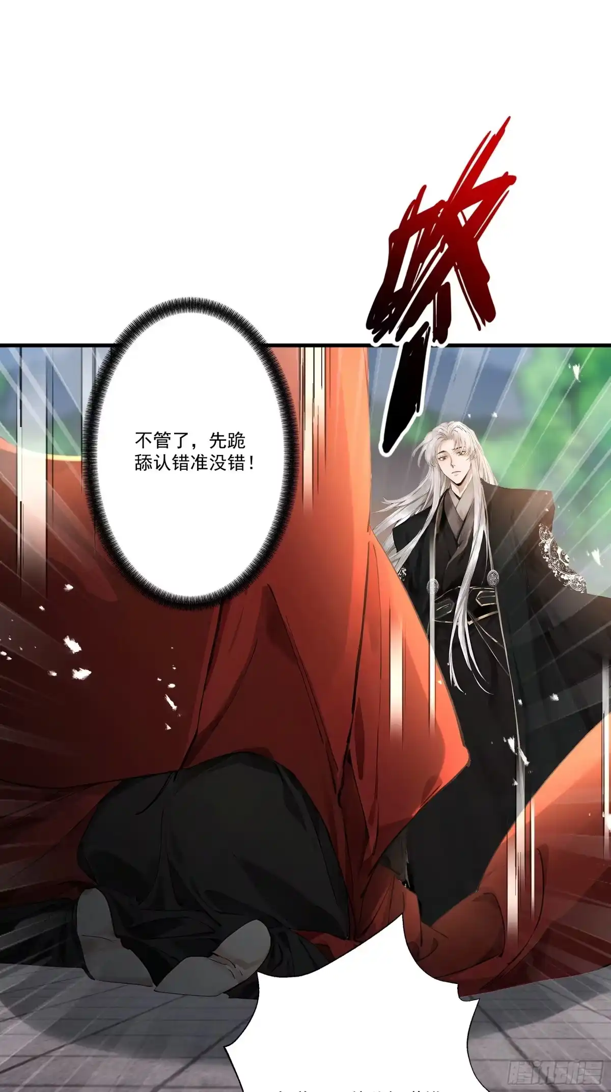 遇强则强，我的修为无上限 - 第108话 小红的愤怒 - 第7张图