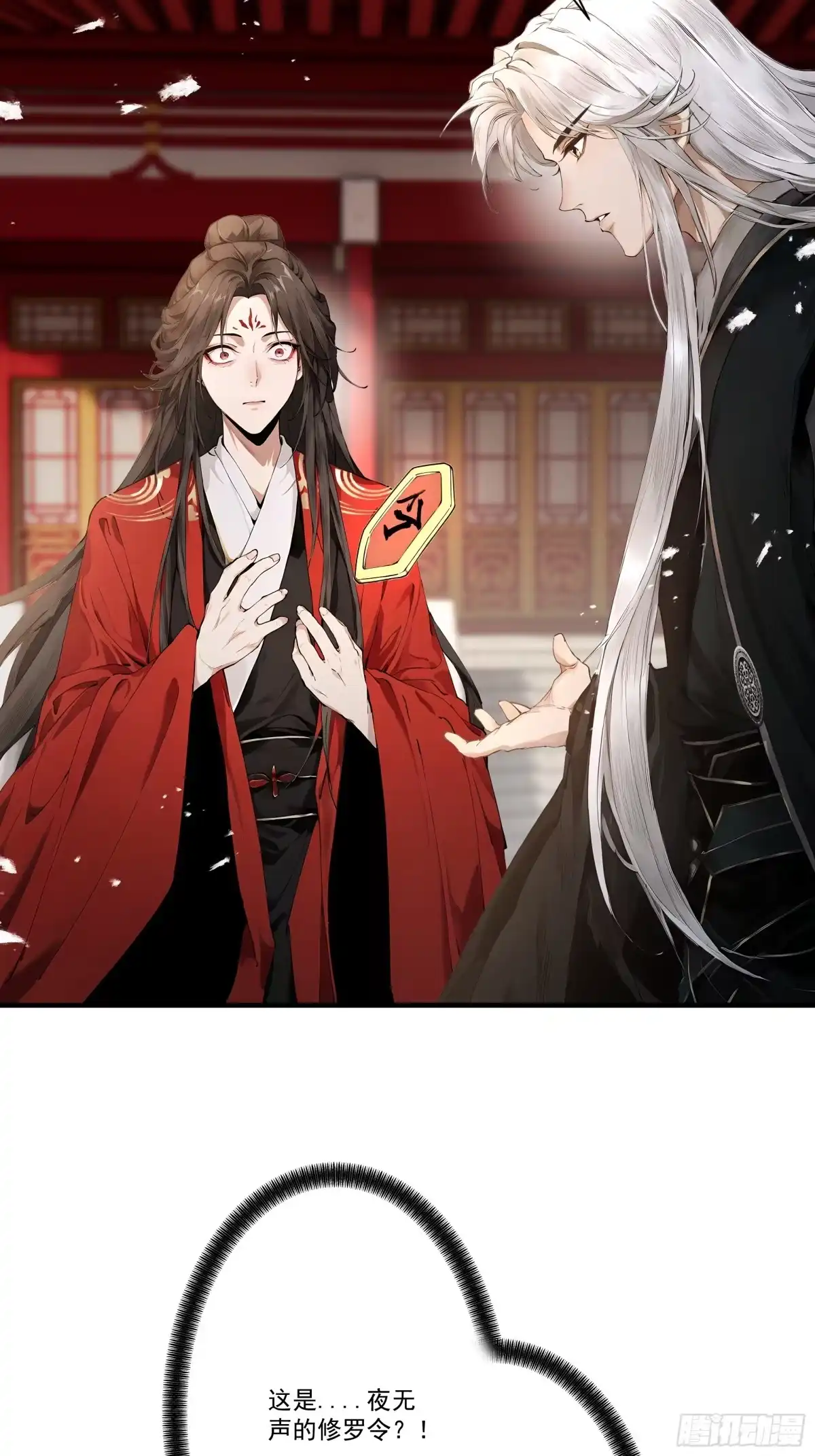 遇强则强，我的修为无上限 - 第108话 小红的愤怒 - 第5张图
