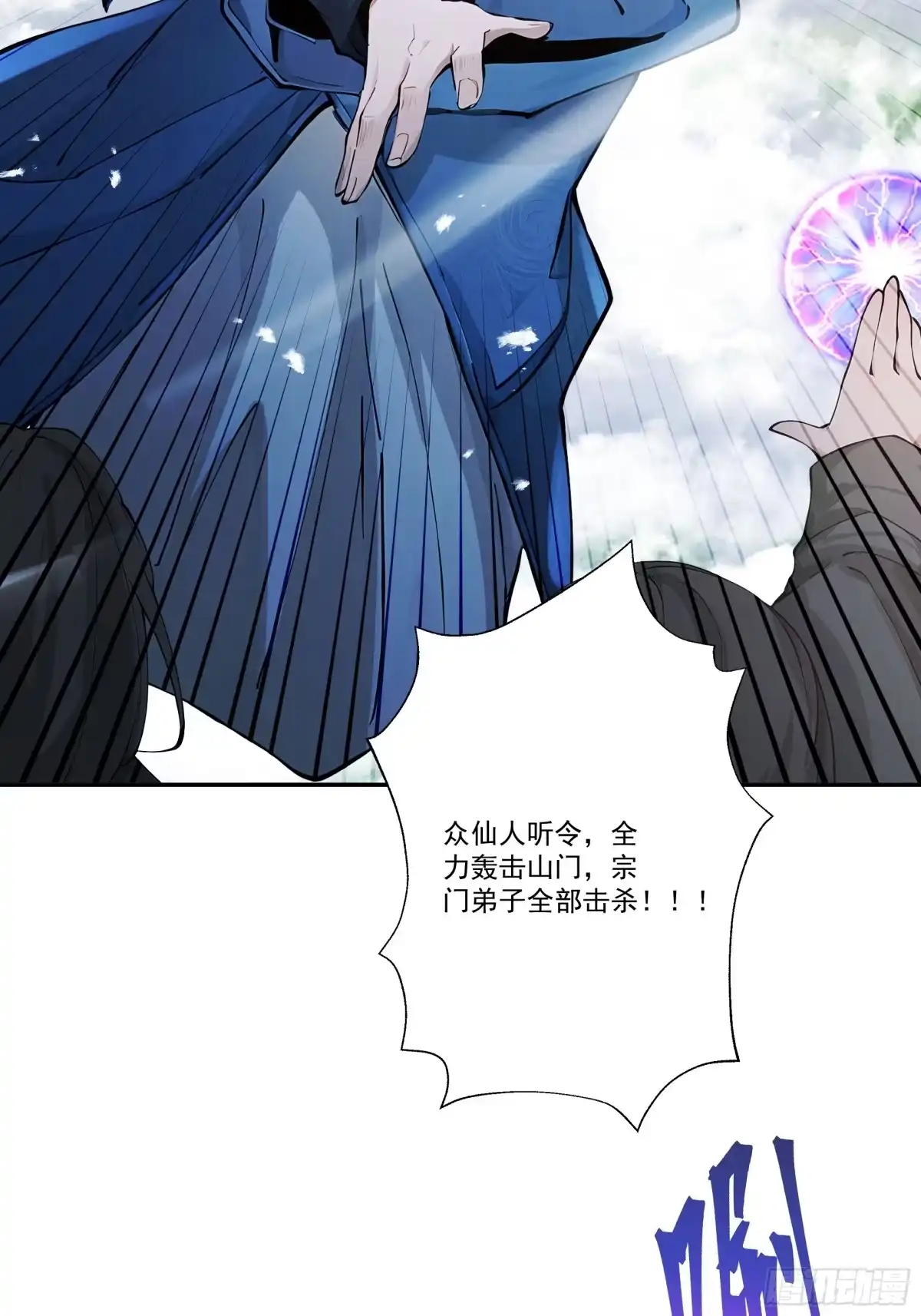 遇强则强，我的修为无上限 - 第108话 小红的愤怒 - 第38张图
