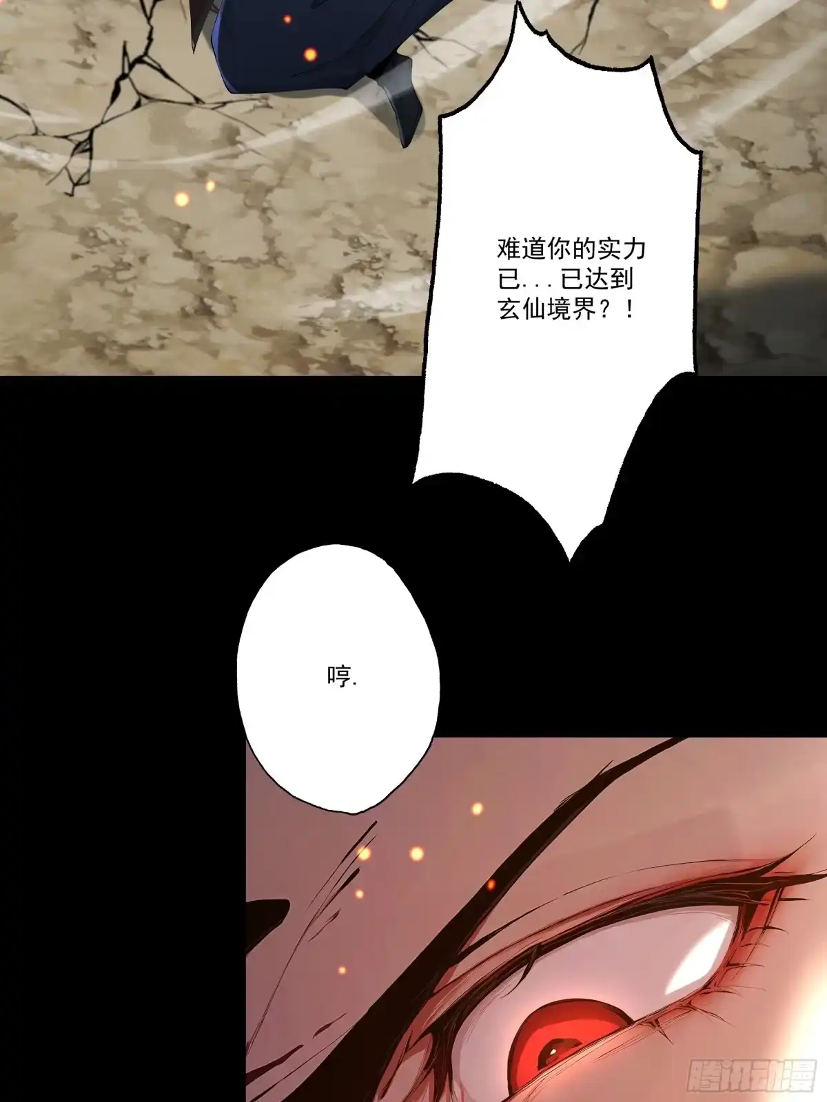遇强则强，我的修为无上限 - 第112话 血族来袭 - 第32张图