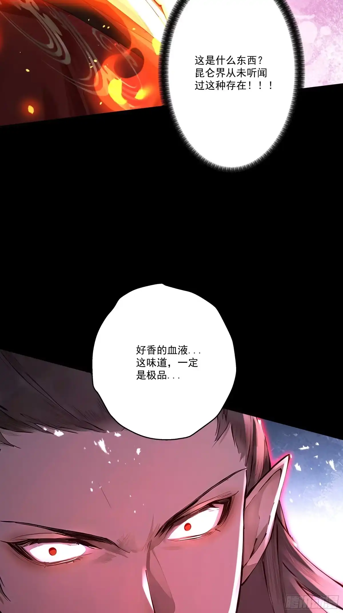 遇强则强，我的修为无上限 - 第112话 血族来袭 - 第47张图