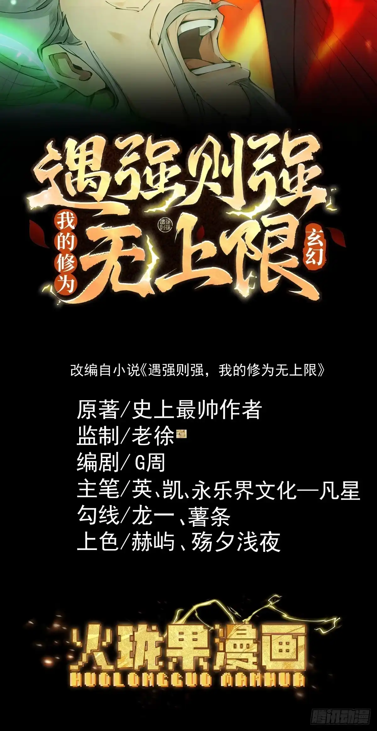 遇强则强，我的修为无上限 - 第112话 血族来袭 - 第2张图