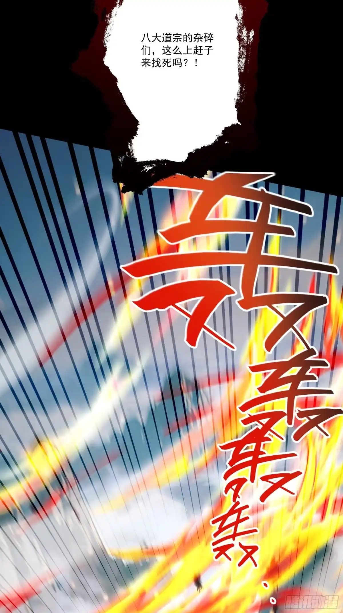 遇强则强，我的修为无上限 - 第112话 血族来袭 - 第19张图