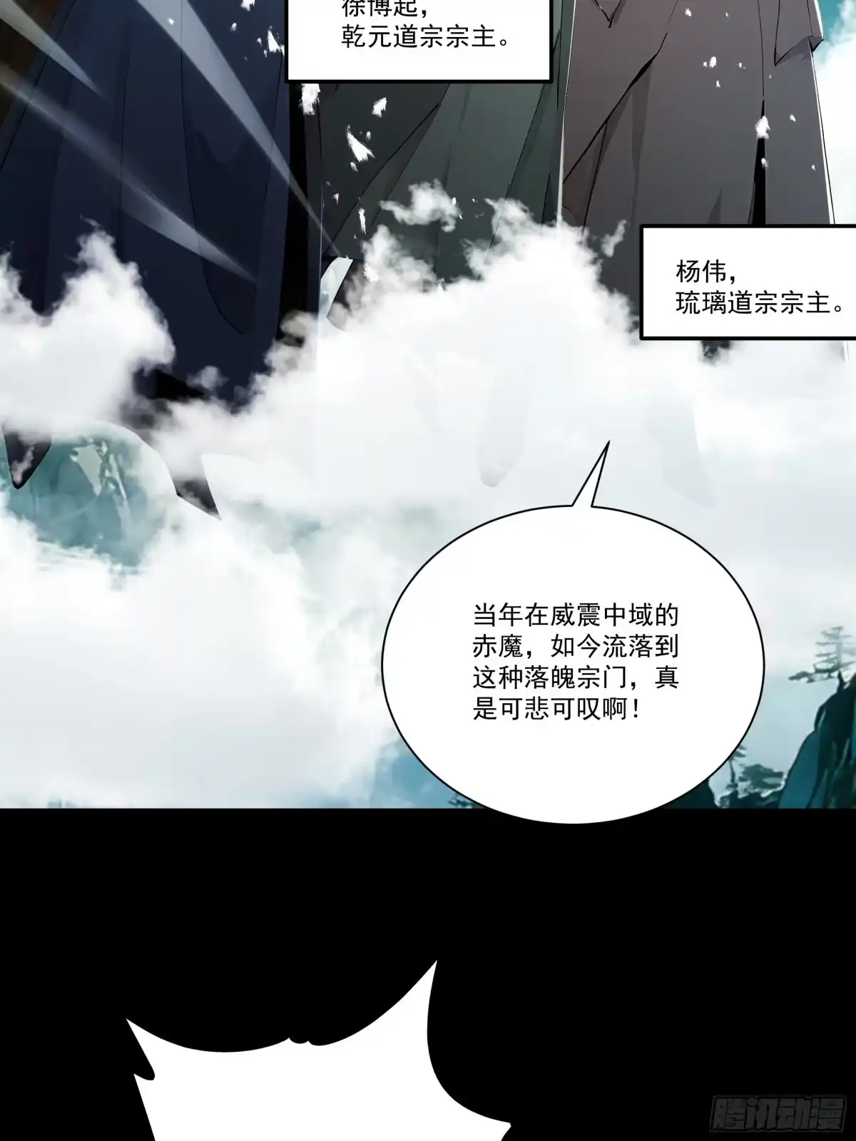 遇强则强，我的修为无上限 - 第112话 血族来袭 - 第13张图