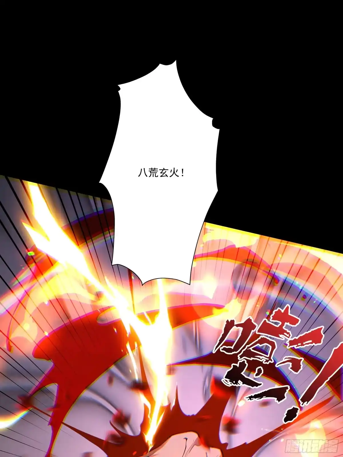 遇强则强，我的修为无上限 - 第113话 我是你爸爸！ - 第51张图