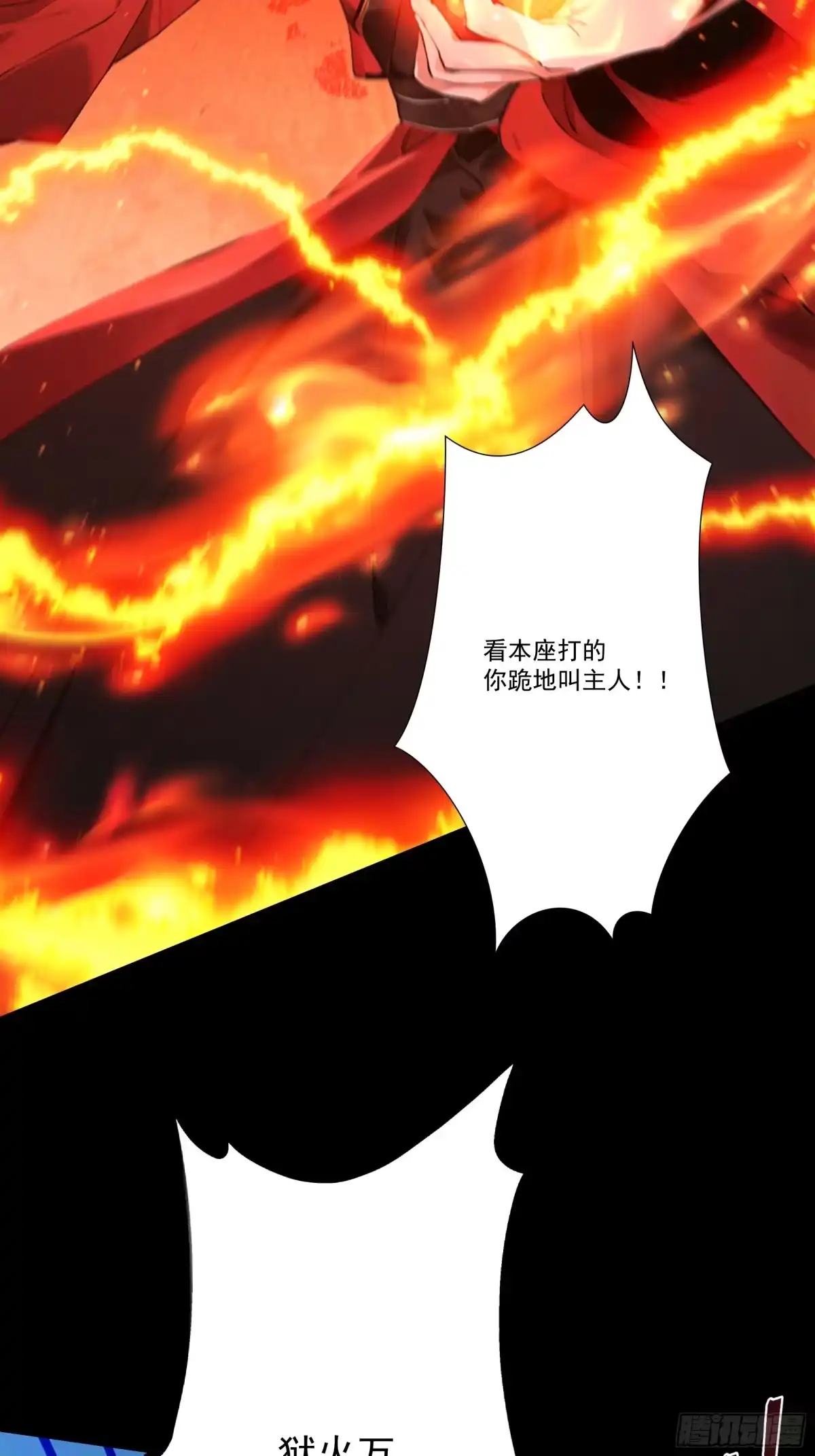 遇强则强，我的修为无上限 - 第113话 我是你爸爸！ - 第6张图