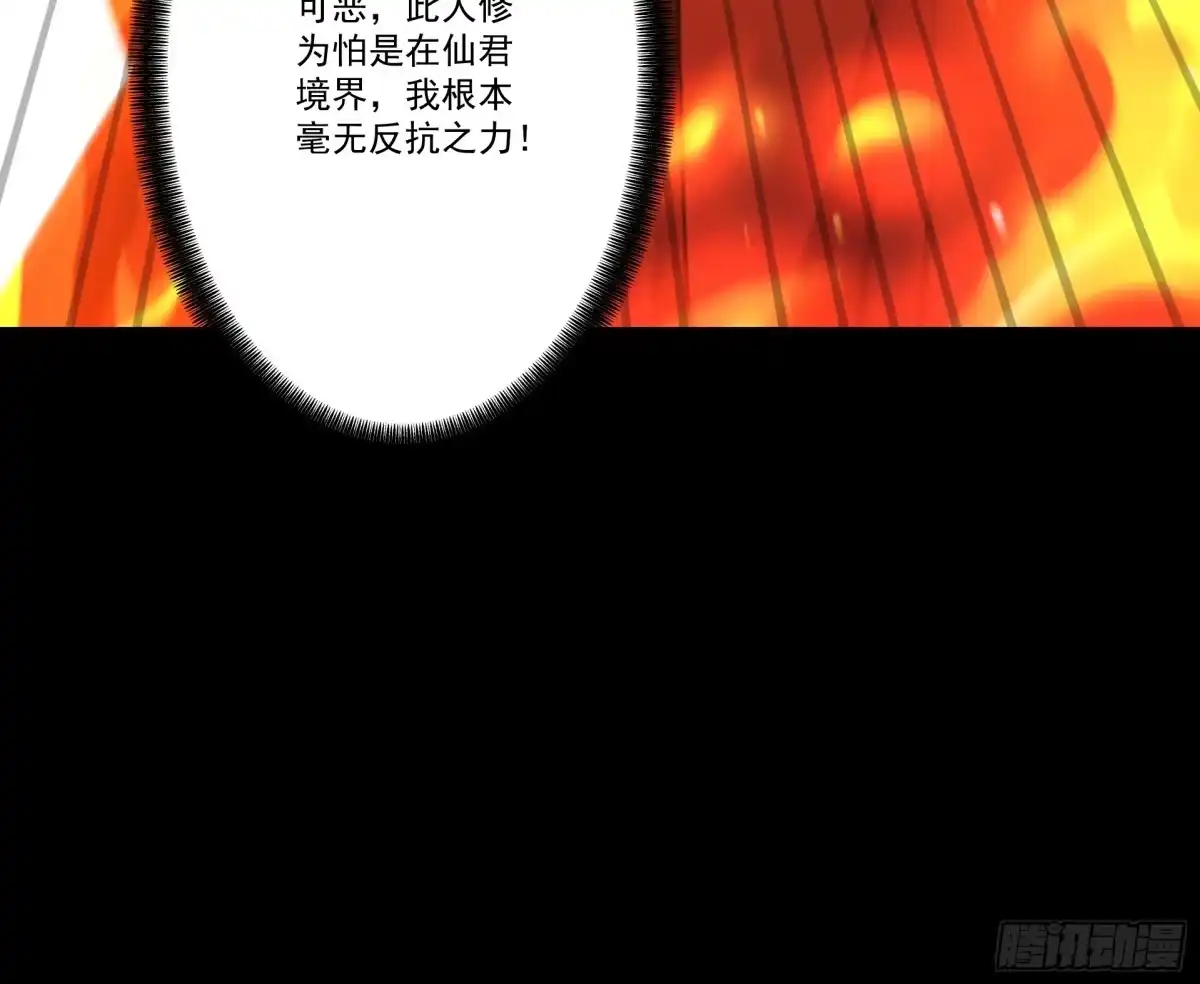 遇强则强，我的修为无上限 - 第113话 我是你爸爸！ - 第19张图