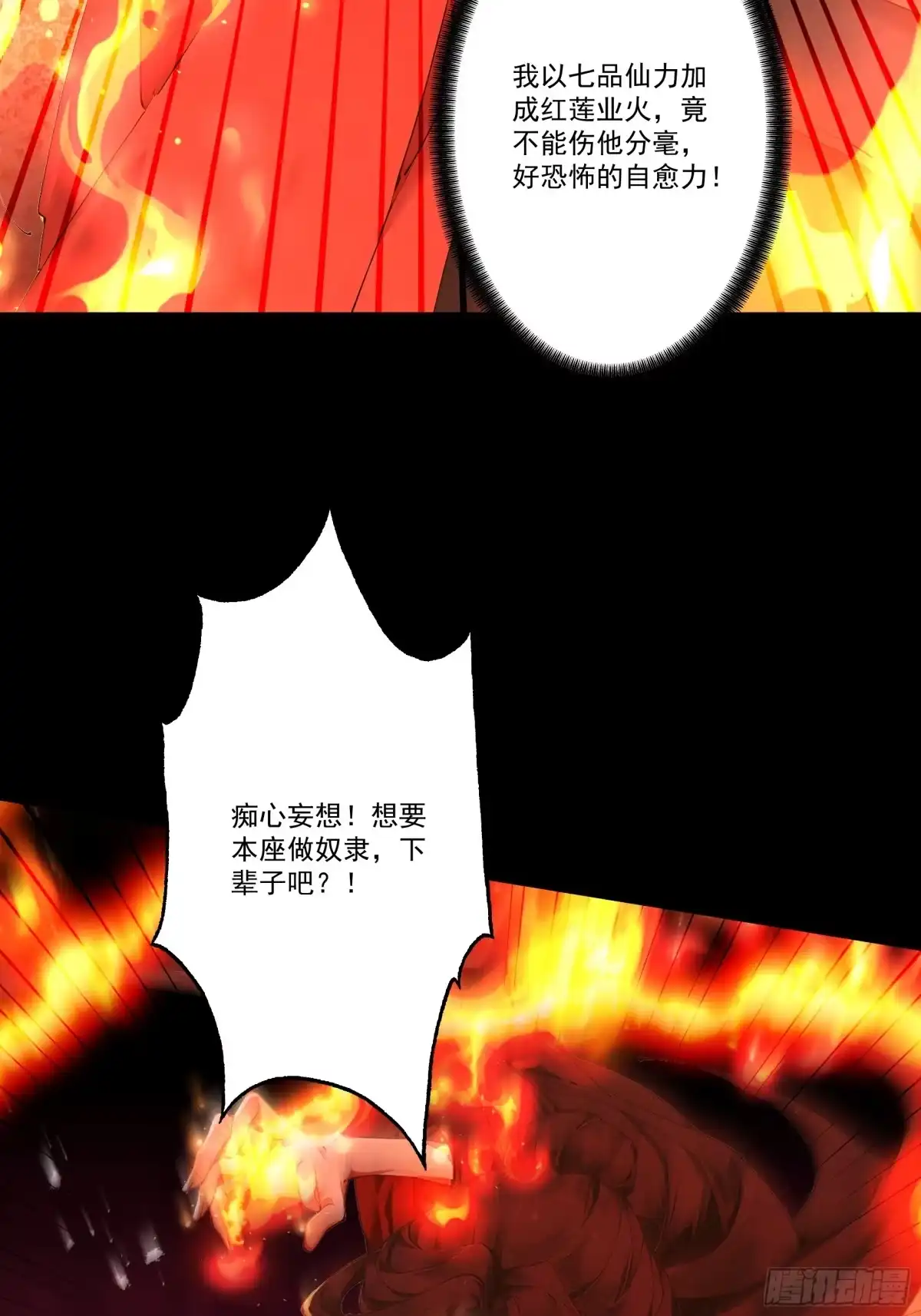 遇强则强，我的修为无上限 - 第113话 我是你爸爸！ - 第14张图