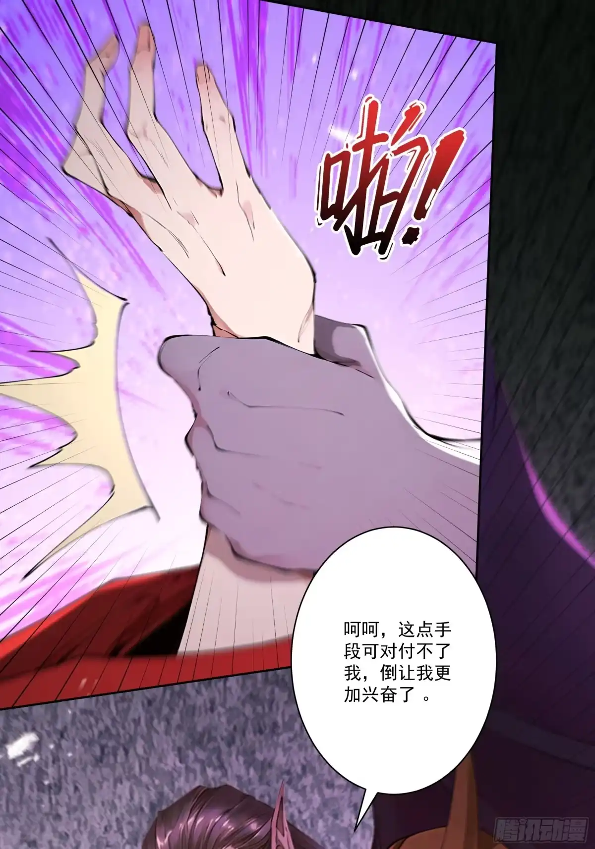 遇强则强，我的修为无上限 - 第113话 我是你爸爸！ - 第17张图