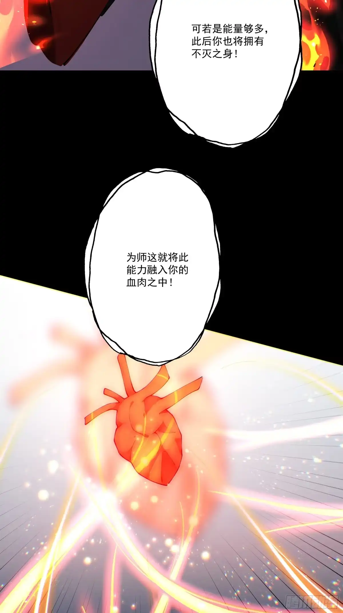 遇强则强，我的修为无上限 - 第113话 我是你爸爸！ - 第35张图