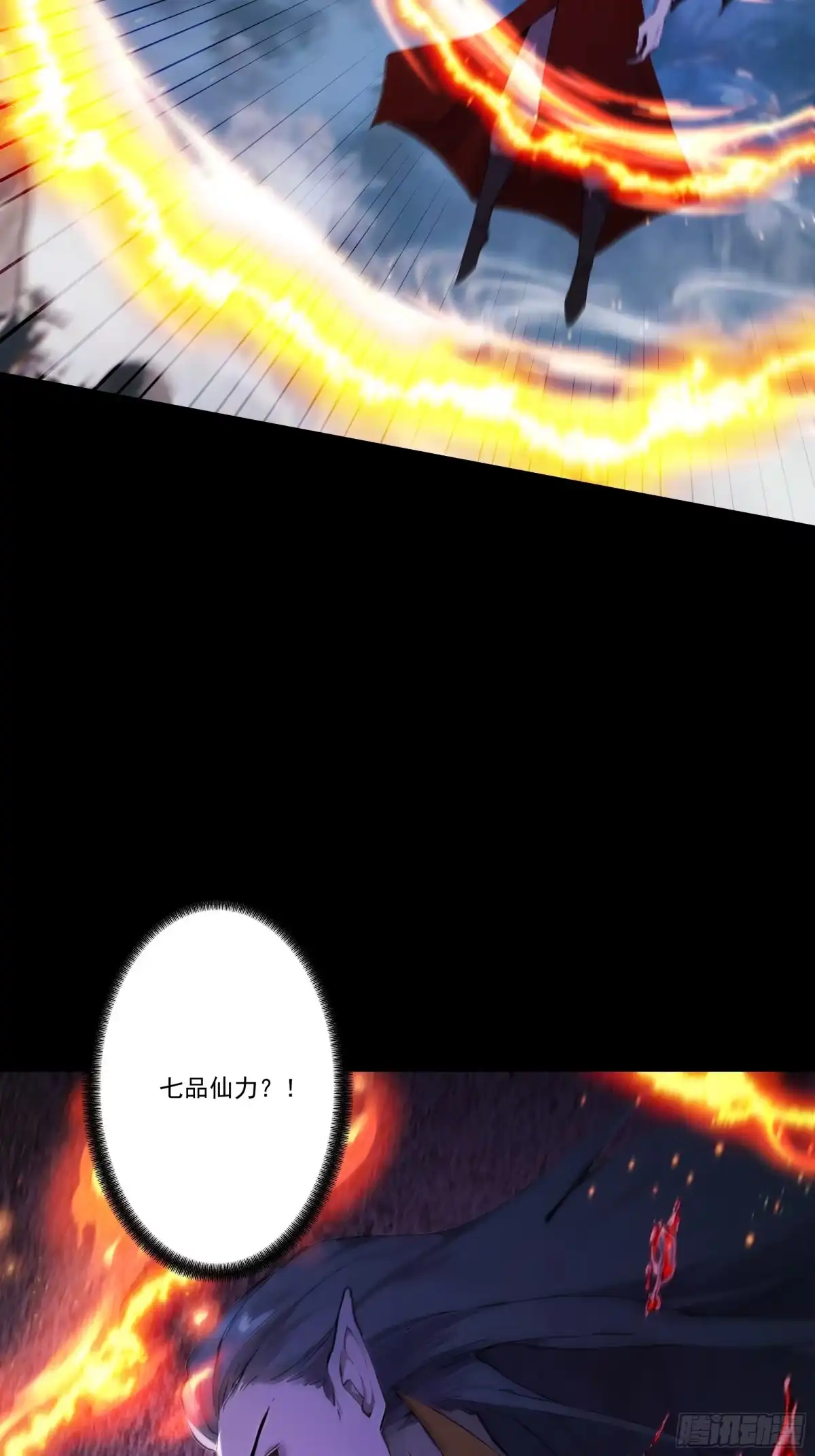 遇强则强，我的修为无上限 - 第113话 我是你爸爸！ - 第8张图
