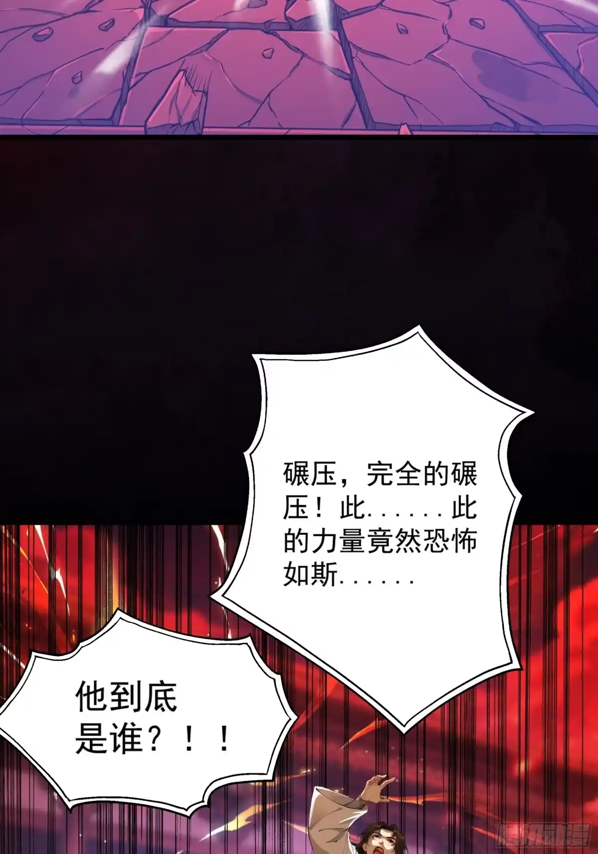 遇强则强，我的修为无上限 - 第121话 太初圣主？ - 第44张图