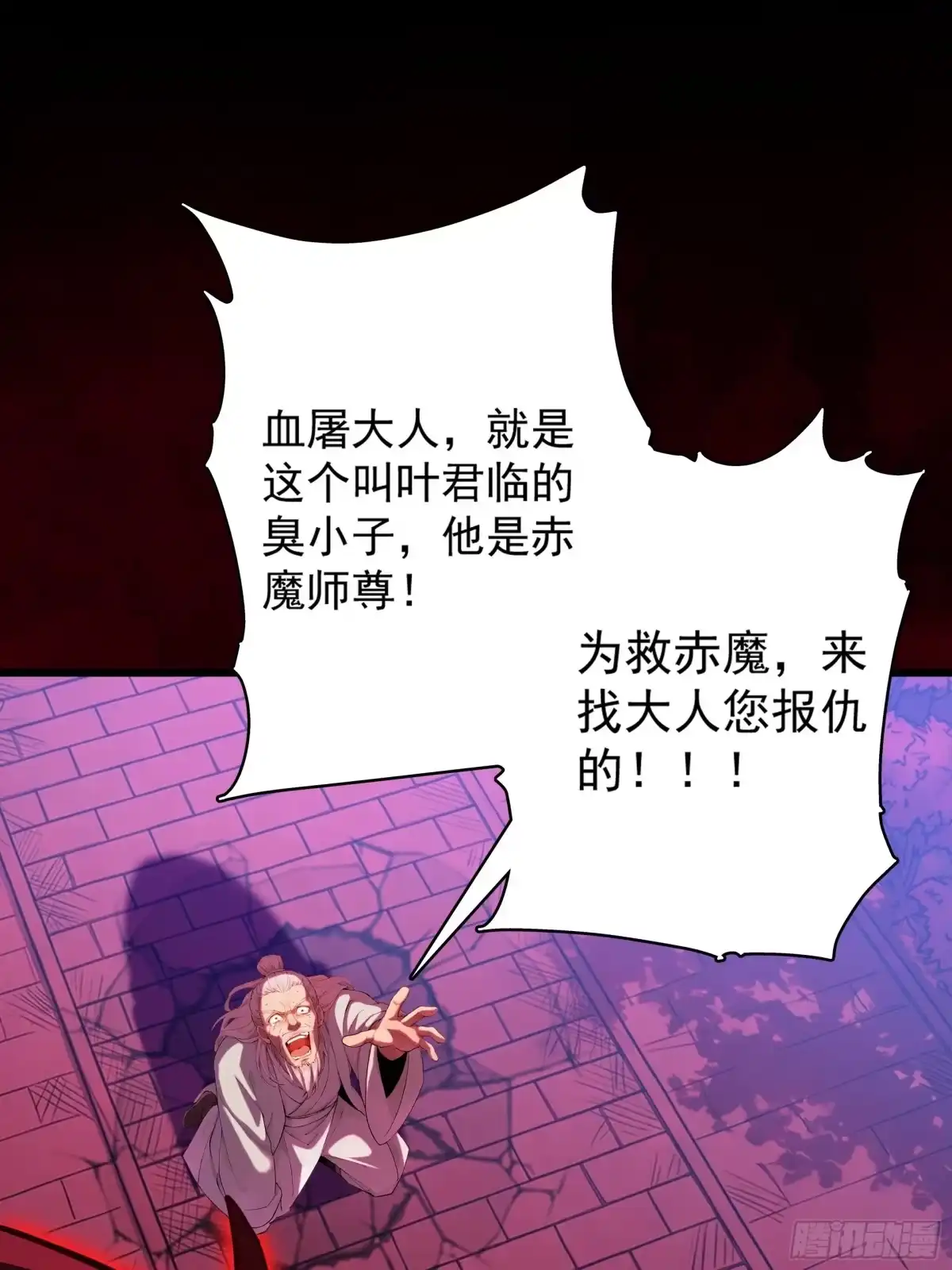 遇强则强，我的修为无上限 - 第121话 太初圣主？ - 第84张图