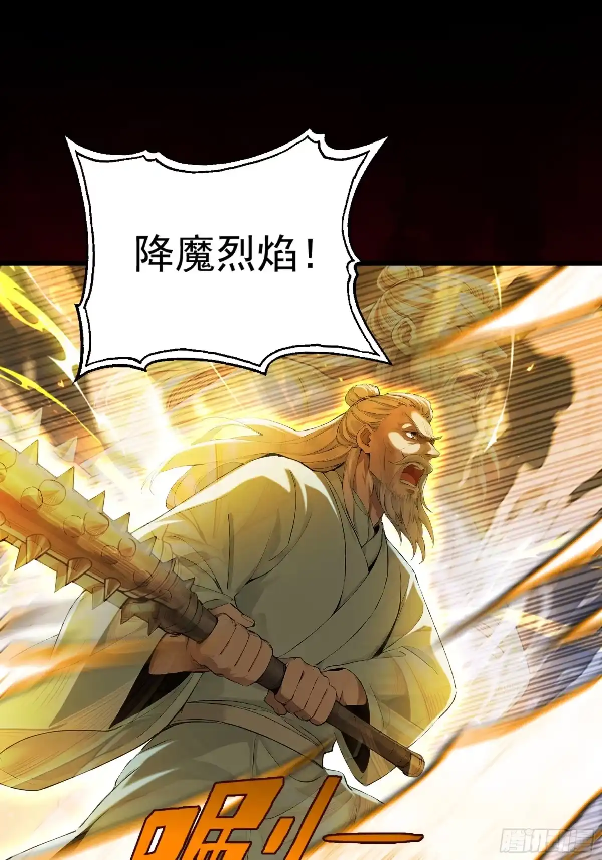 遇强则强，我的修为无上限 - 第121话 太初圣主？ - 第30张图