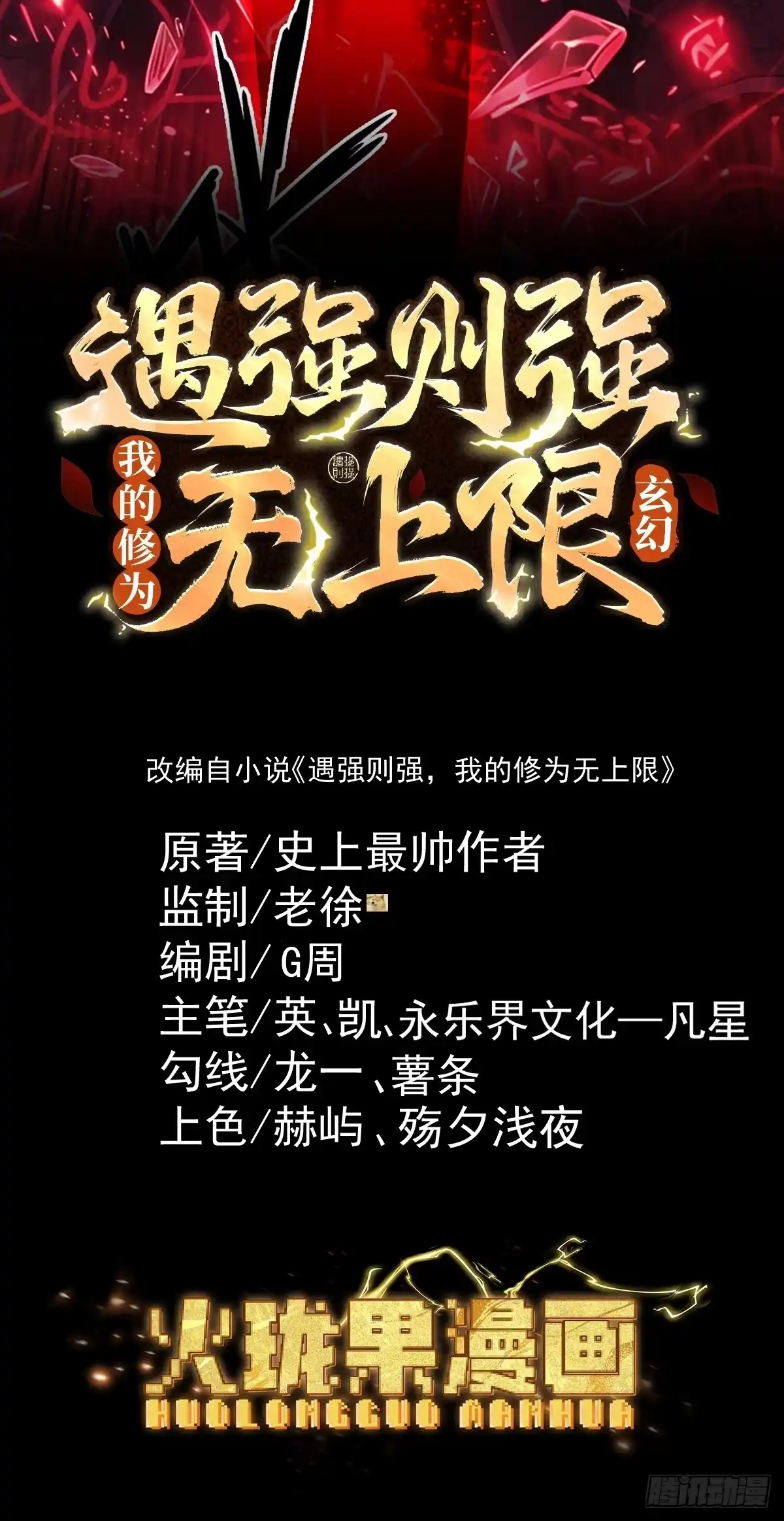 遇强则强，我的修为无上限 - 第121话 太初圣主？ - 第2张图