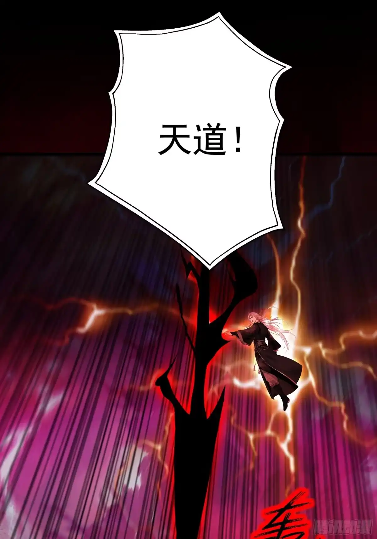 遇强则强，我的修为无上限 - 第121话 太初圣主？ - 第66张图