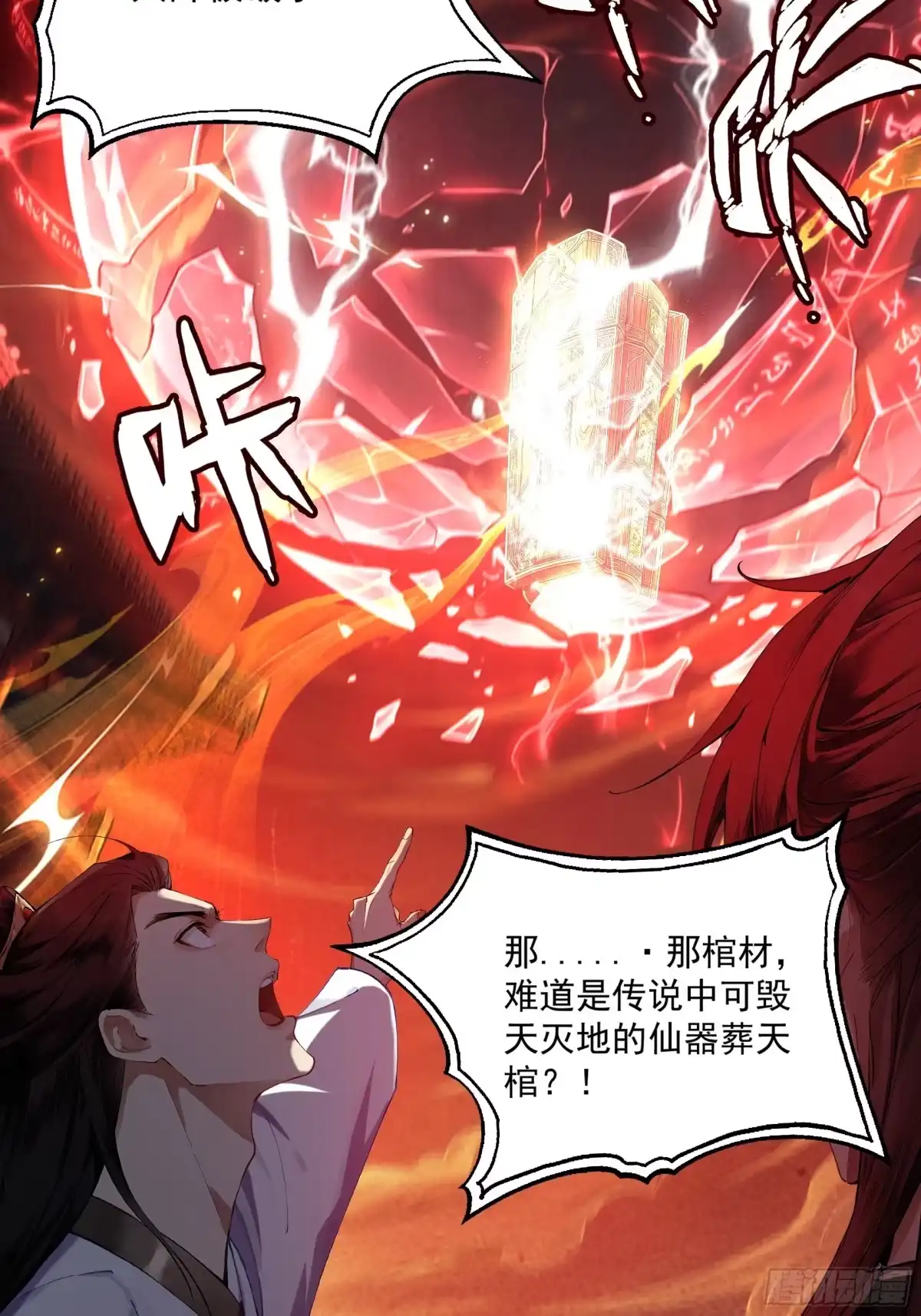 遇强则强，我的修为无上限 - 第121话 太初圣主？ - 第5张图