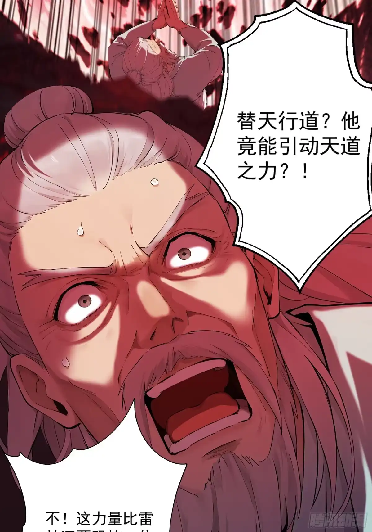 遇强则强，我的修为无上限 - 第121话 太初圣主？ - 第70张图