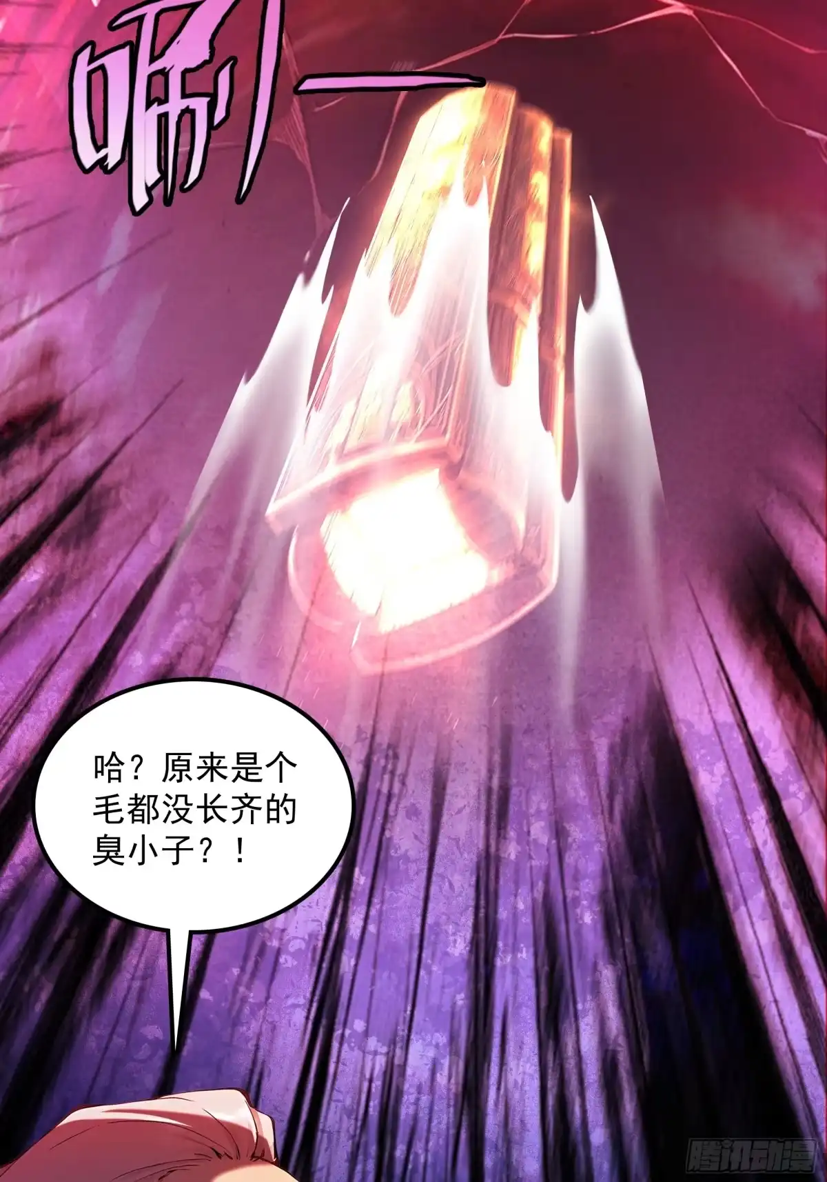 遇强则强，我的修为无上限 - 第121话 太初圣主？ - 第14张图