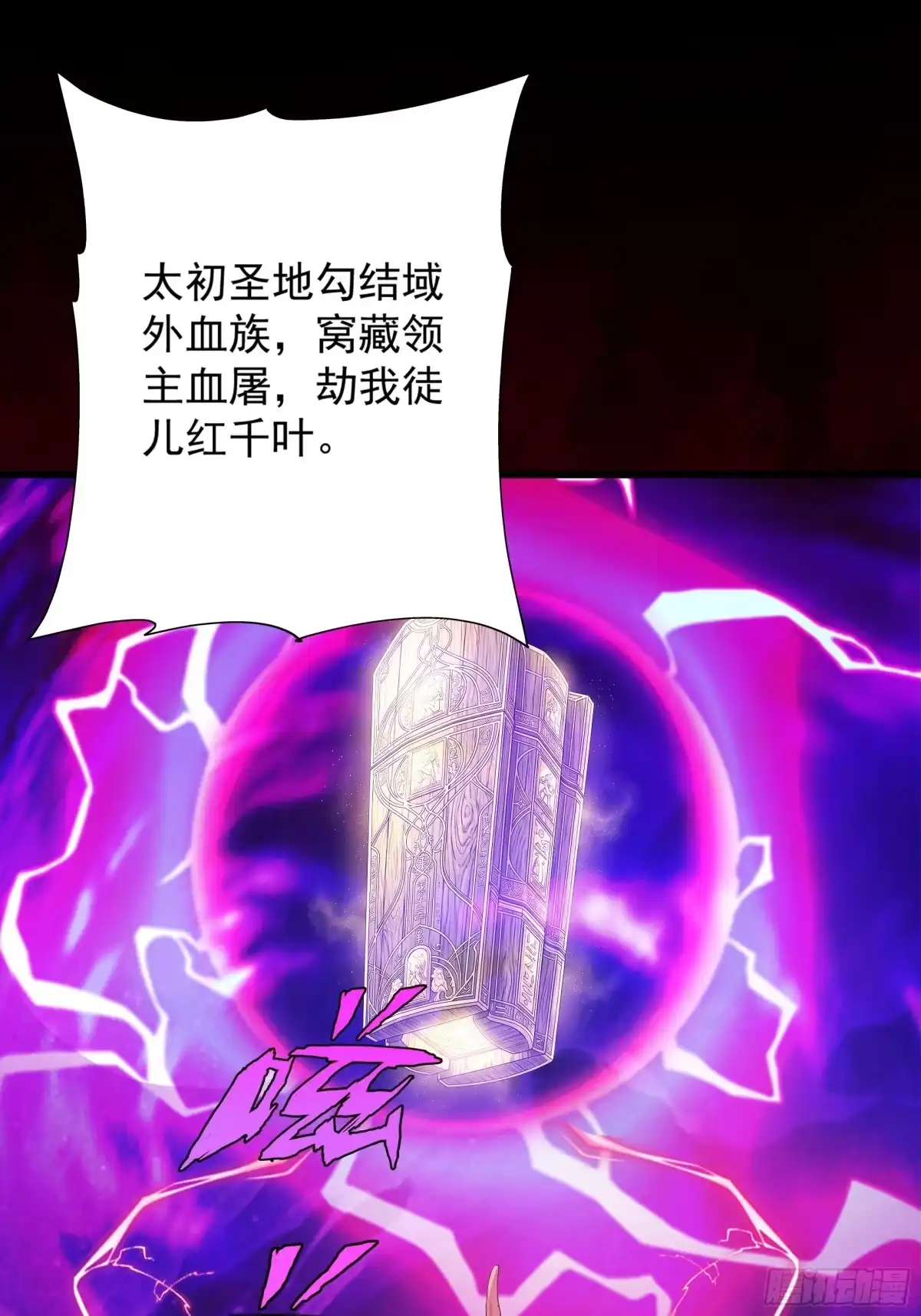 遇强则强，我的修为无上限 - 第121话 太初圣主？ - 第48张图