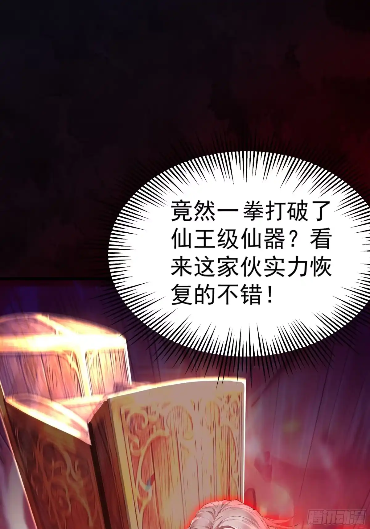 遇强则强，我的修为无上限 - 第121话 太初圣主？ - 第79张图