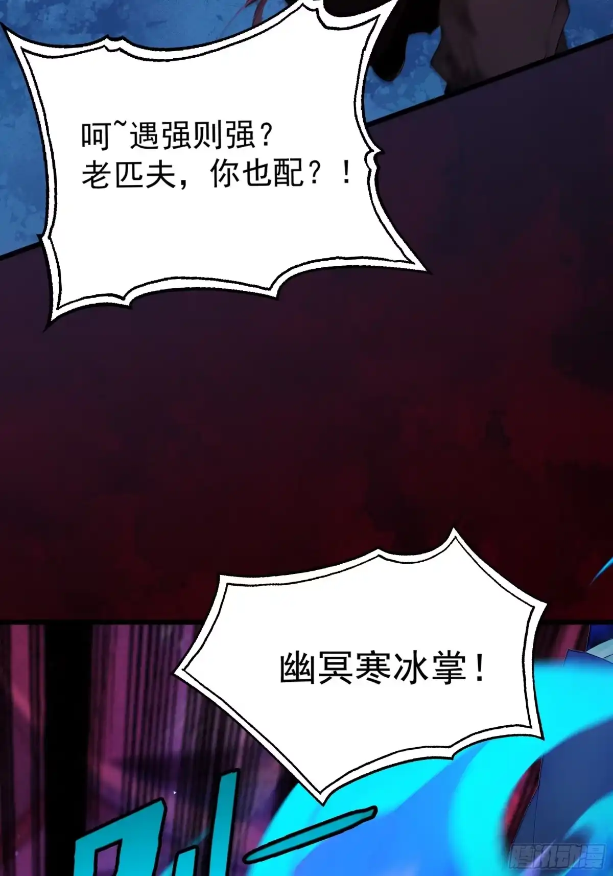 遇强则强，我的修为无上限 - 第121话 太初圣主？ - 第26张图