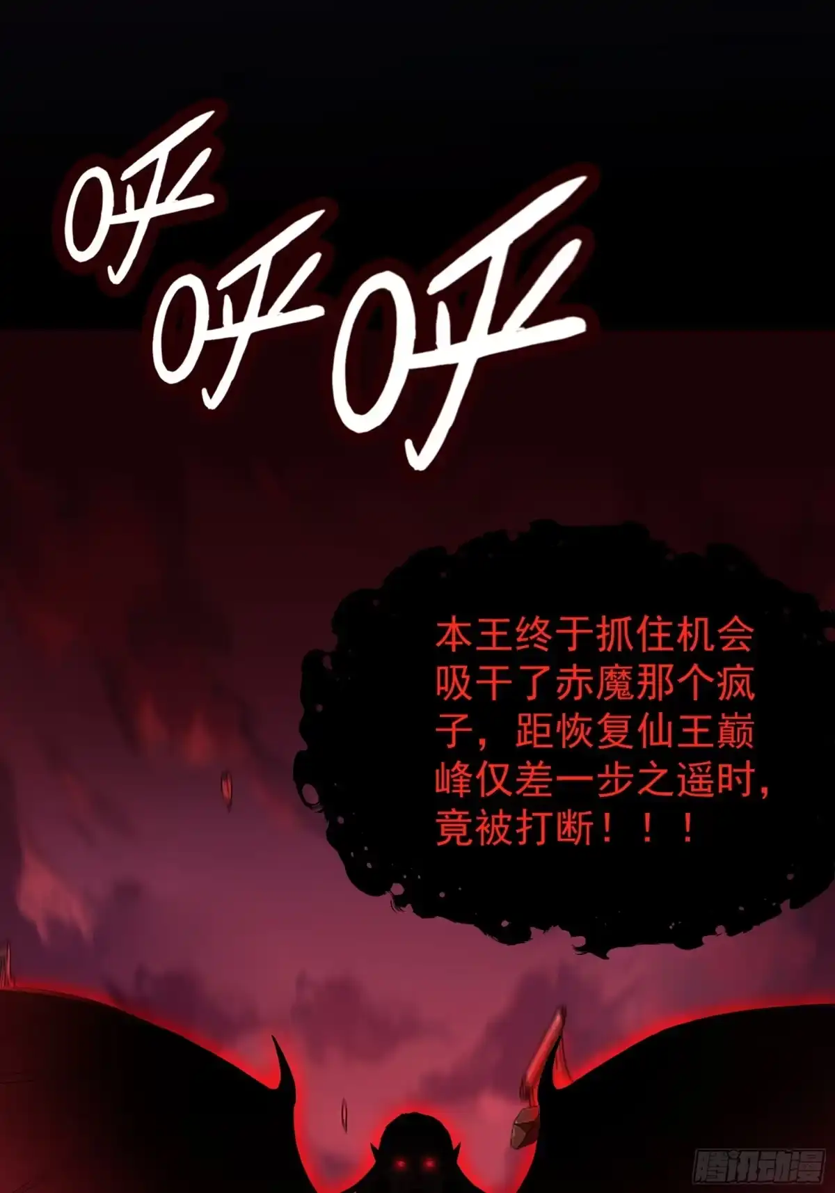 遇强则强，我的修为无上限 - 第121话 太初圣主？ - 第81张图