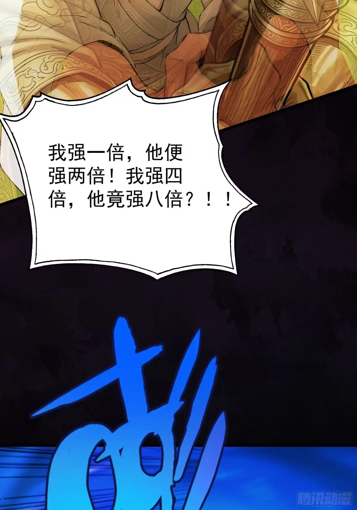 遇强则强，我的修为无上限 - 第121话 太初圣主？ - 第35张图