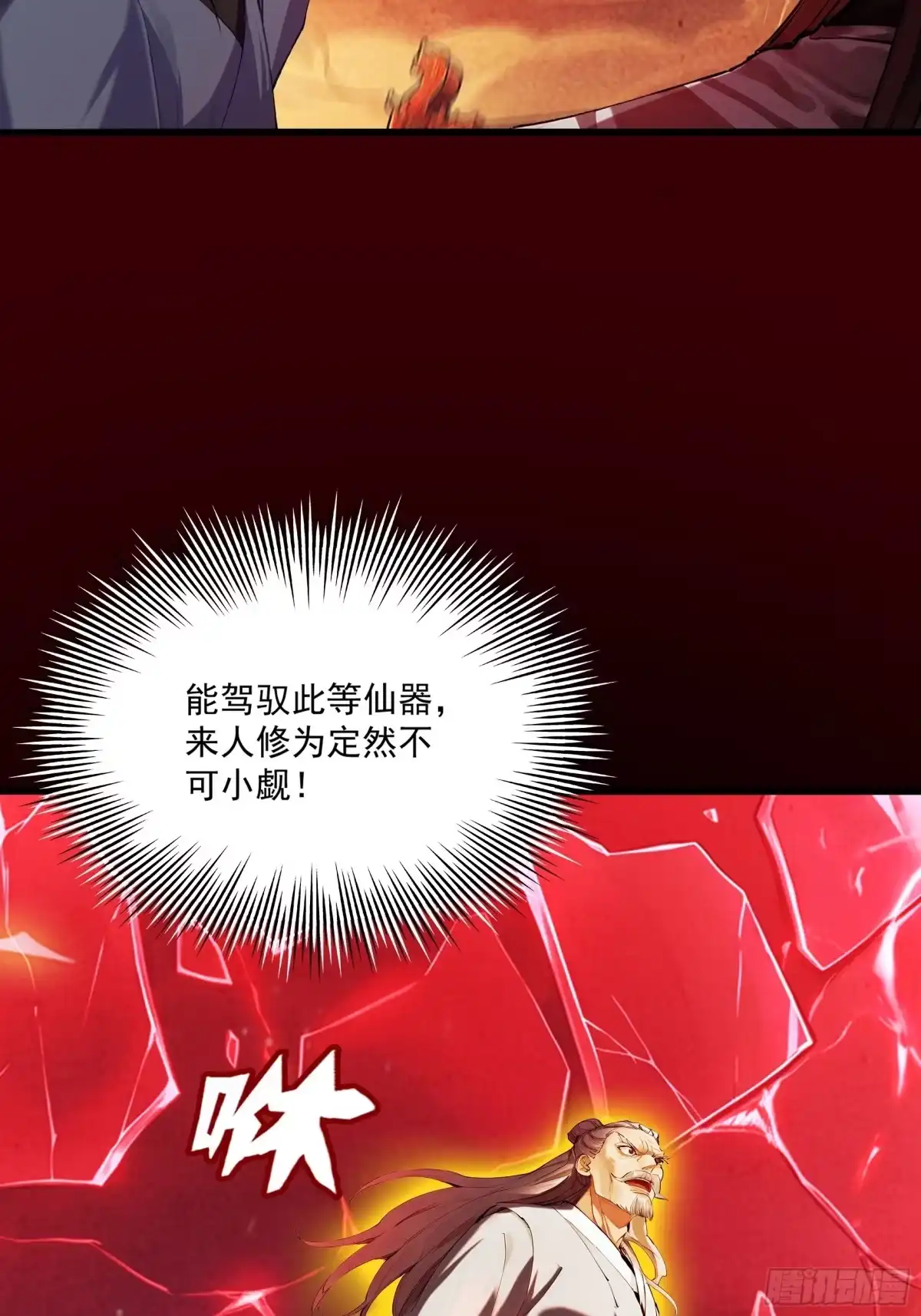 遇强则强，我的修为无上限 - 第121话 太初圣主？ - 第6张图