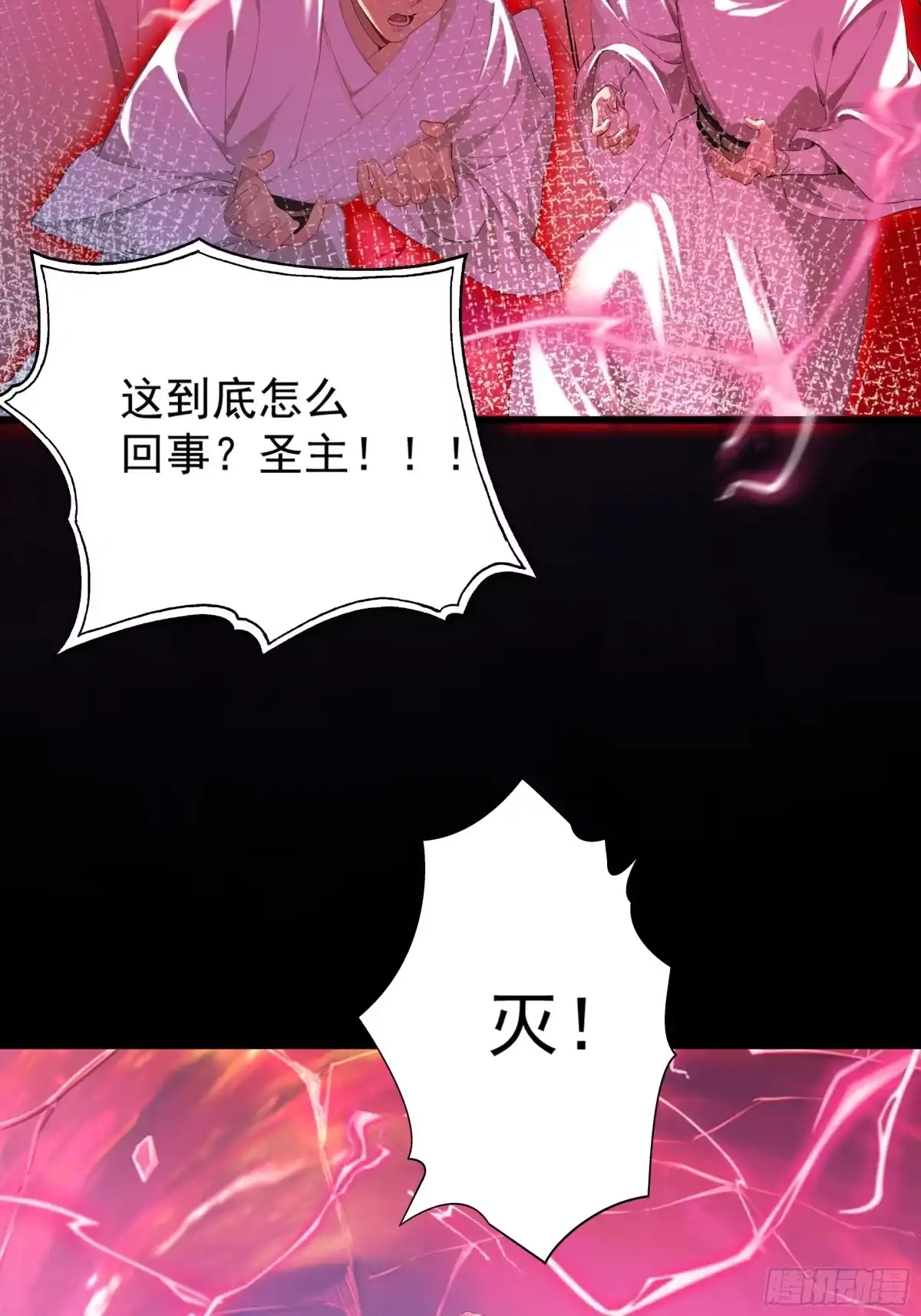 遇强则强，我的修为无上限 - 第121话 太初圣主？ - 第53张图