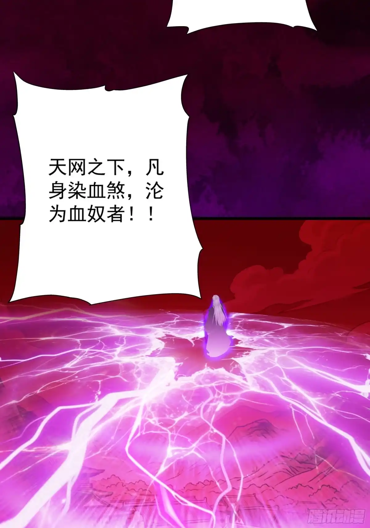 遇强则强，我的修为无上限 - 第121话 太初圣主？ - 第50张图