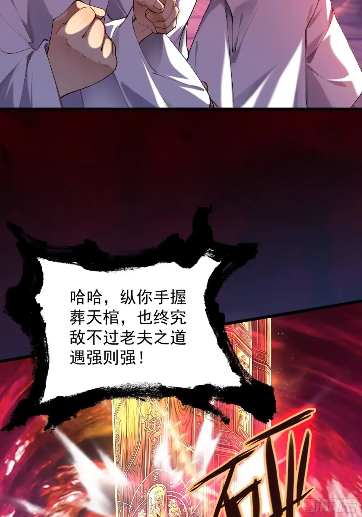 遇强则强，我的修为无上限 - 第121话 太初圣主？ - 第22张图
