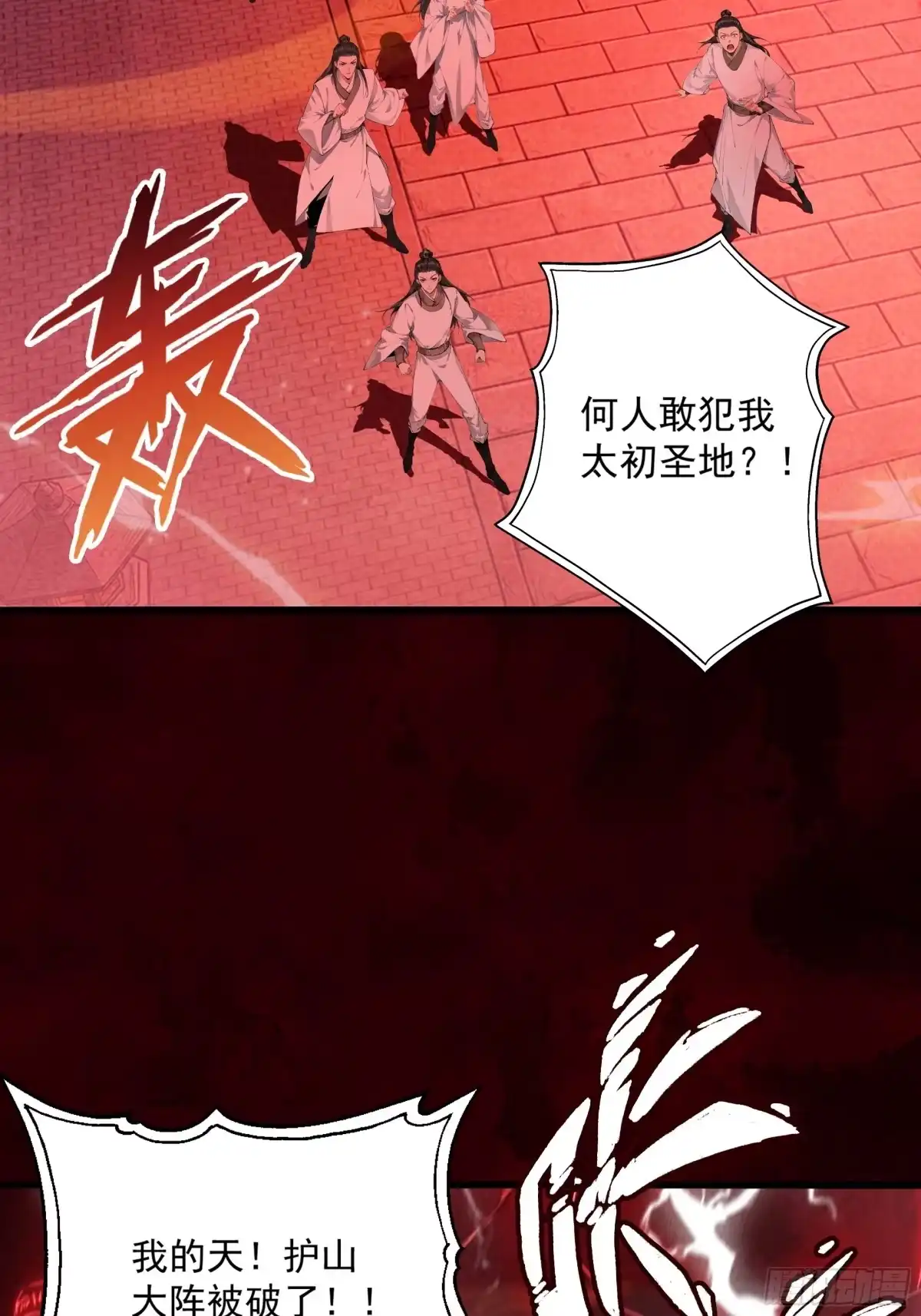 遇强则强，我的修为无上限 - 第121话 太初圣主？ - 第4张图