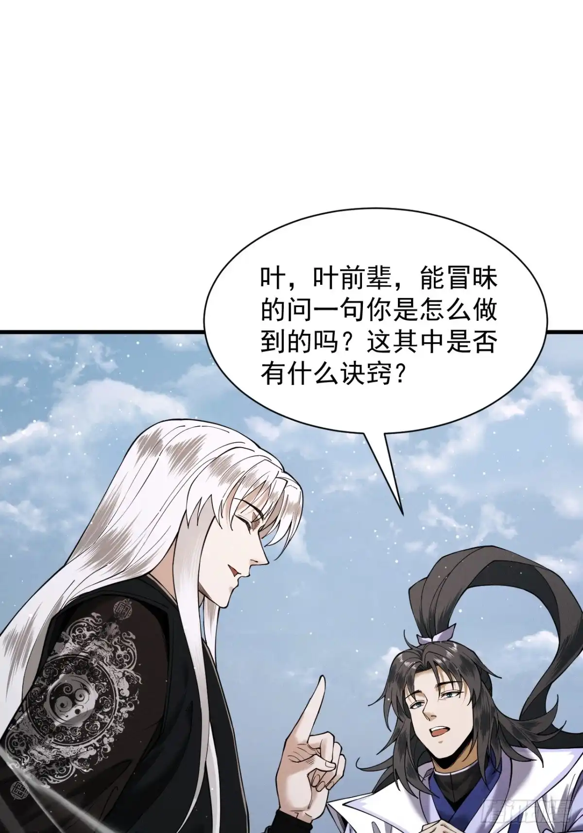 遇强则强，我的修为无上限 - 第79话 仙门吃鸡 - 第17张图